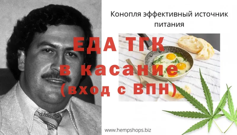 Еда ТГК марихуана  Бирюч 